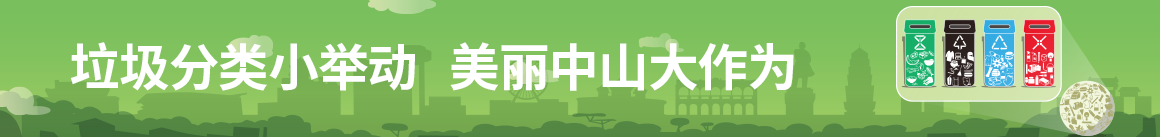 垃圾分類小舉動